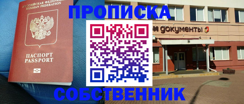 временная прописка в Балабаново