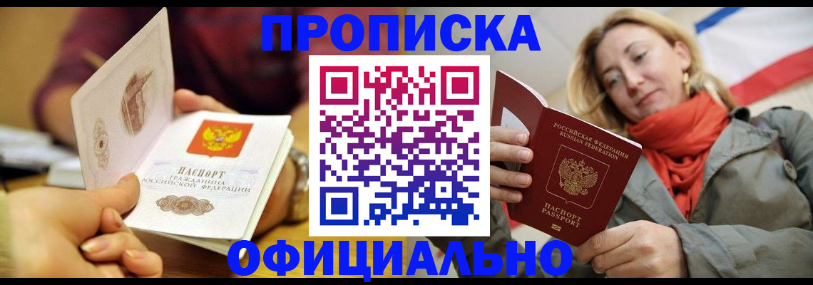 прописка гарантия в Балабаново