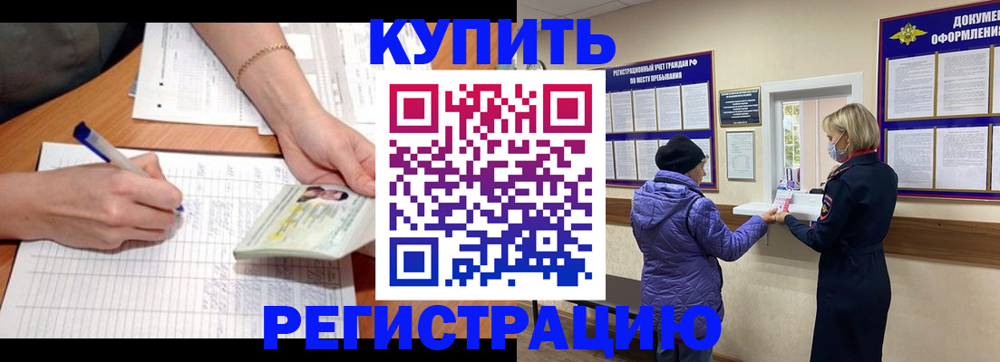 временная регистрация законно в Балабаново