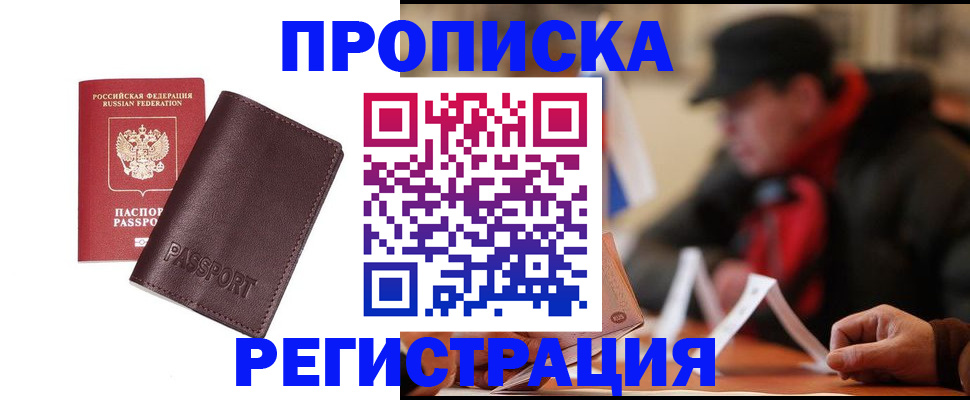 прописка для работы в Балабаново