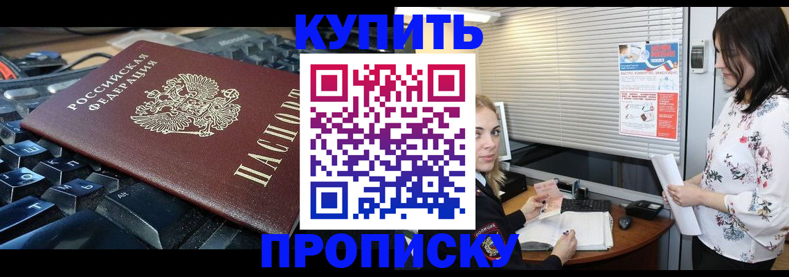 прописка гарантия в Балабаново